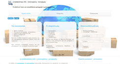 Desktop Screenshot of e-metakomiseis.info