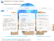Tablet Screenshot of e-metakomiseis.info